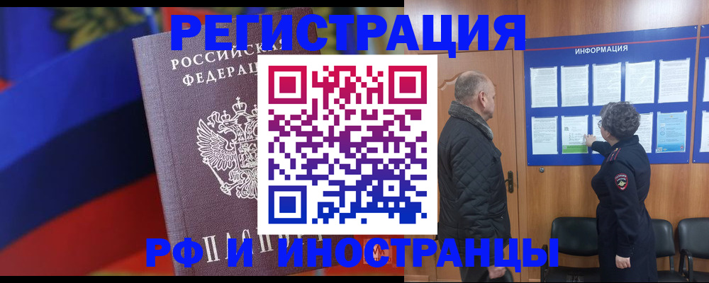 временная регистрация 2025 в Анадыре