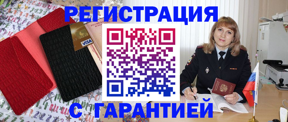 временная регистрация 2025 в Анадыре